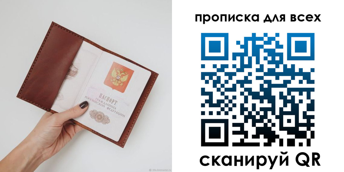 временная регистрация 2025 в Красном Куте