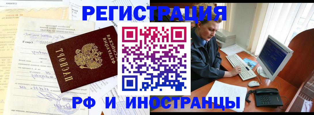 прописка 2025 в Красном Куте